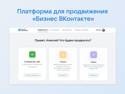 Как продвигать бизнес в ВКонтакте? им товары